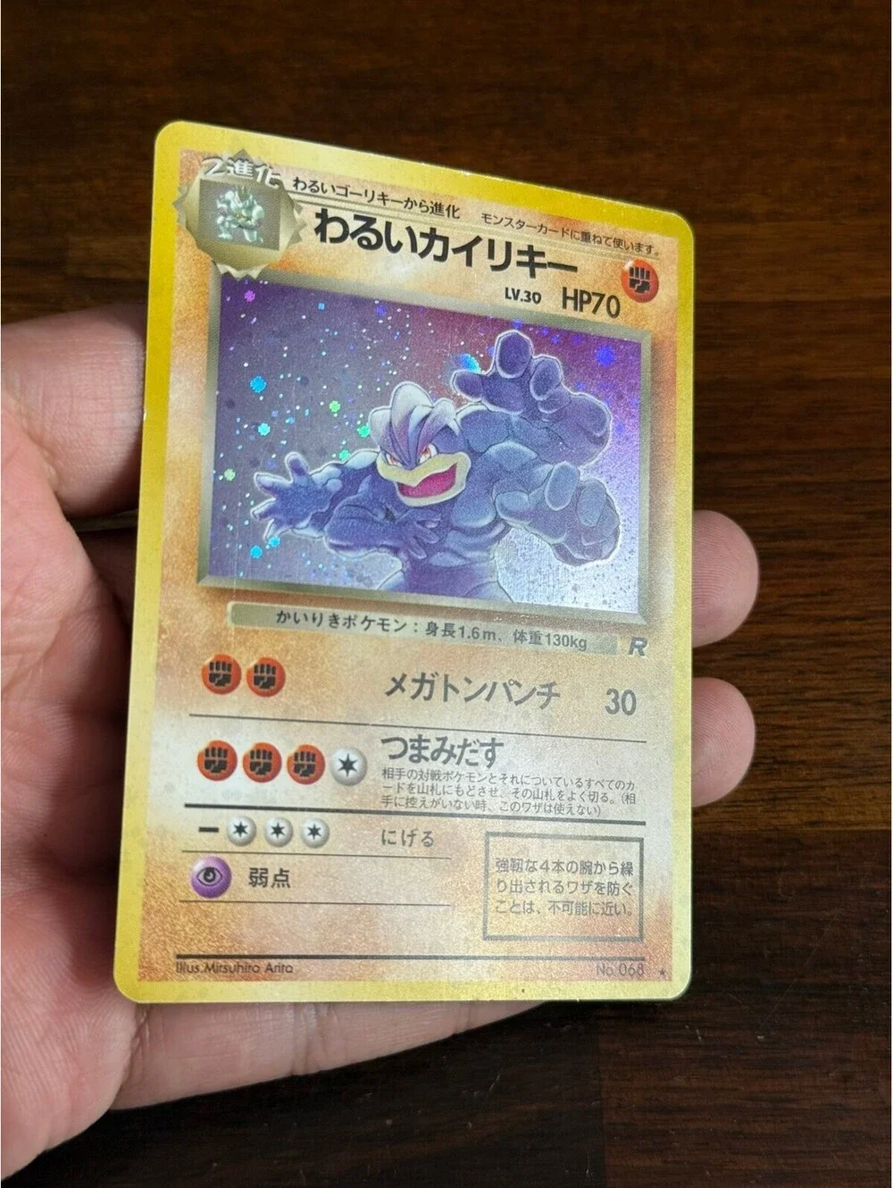 Japanese Dark Machamp Holo Rocket Gang #68